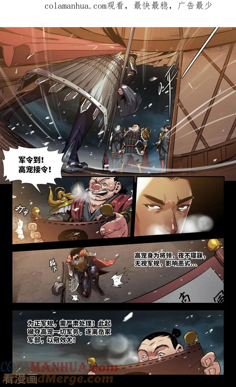 《史上最强》109 一百零九 第1页