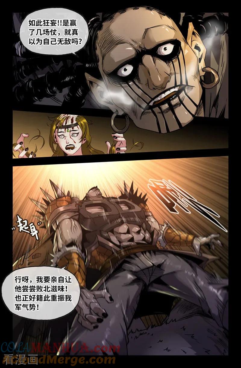 《史上最强》110 一百一十 第6页