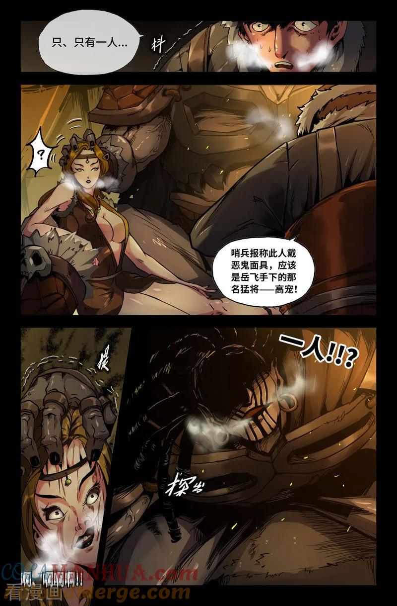 《史上最强》110 一百一十 第5页