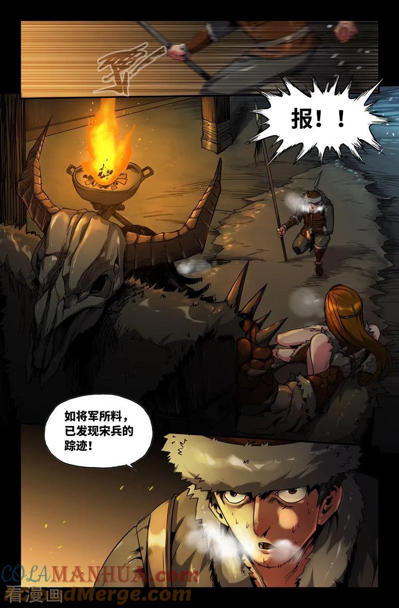 《史上最强》110 一百一十 第3页