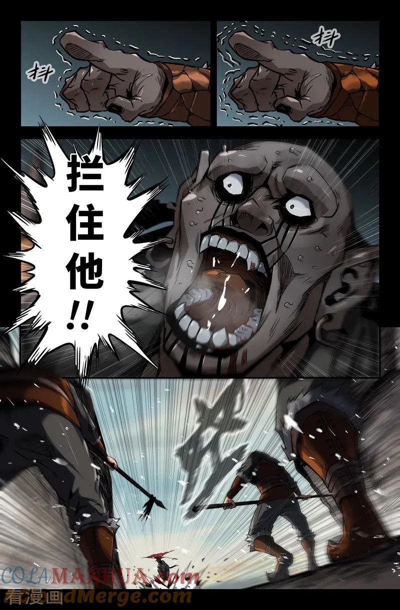 《史上最强》111 一百一十一 第11页