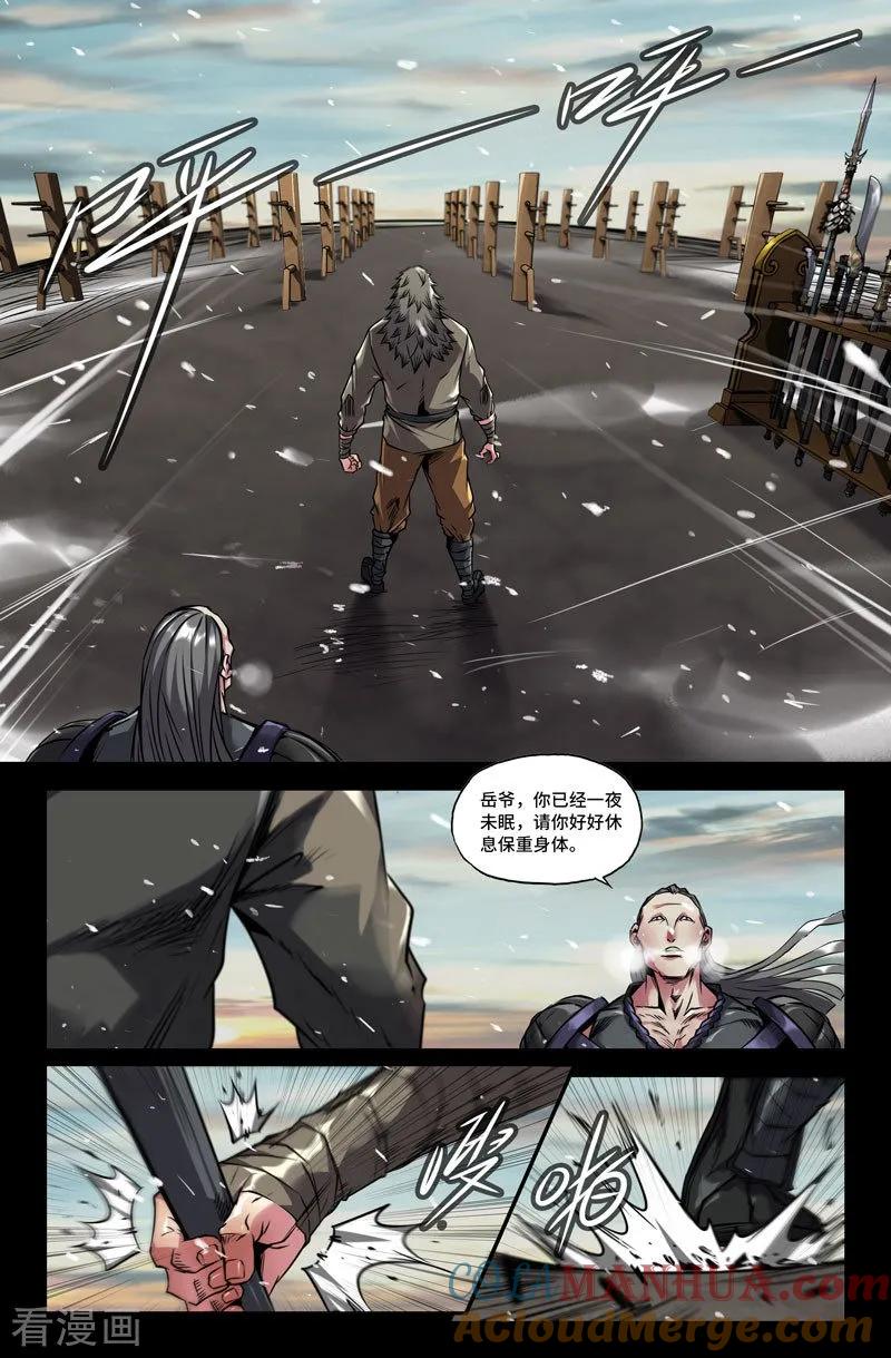 《史上最强》111 一百一十一 第12页