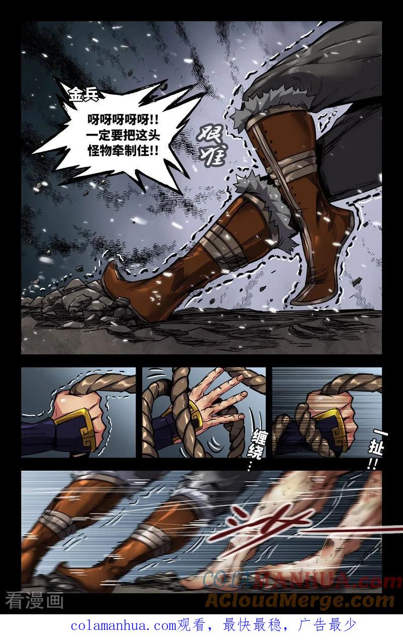 《史上最强》112 一百一十二 第12页