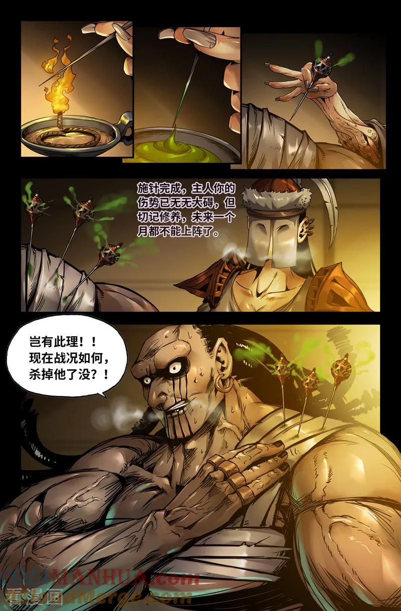 《史上最强》114 一百一十四 第10页