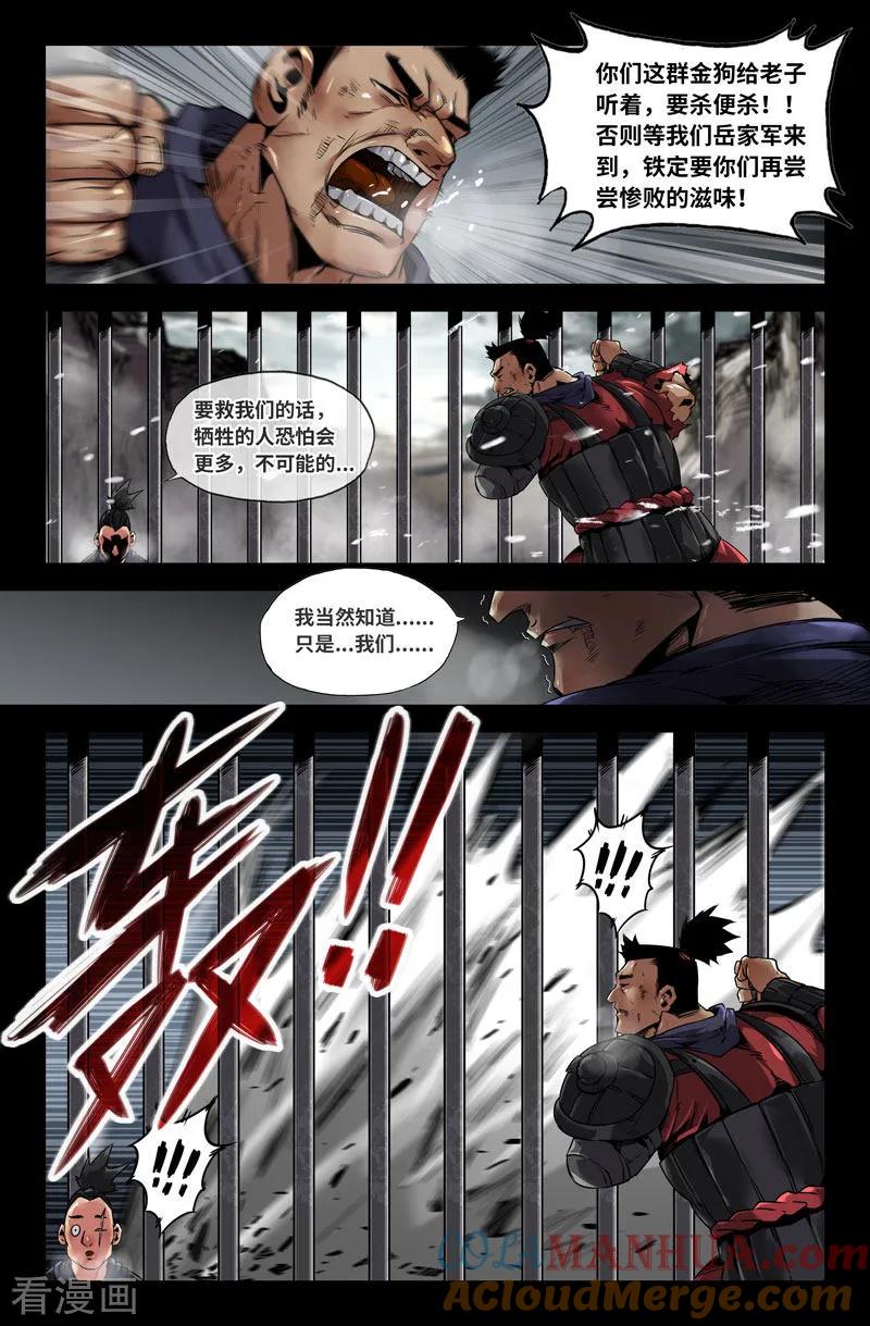 《史上最强》114 一百一十四 第3页