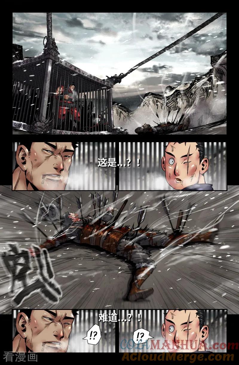 《史上最强》114 一百一十四 第4页