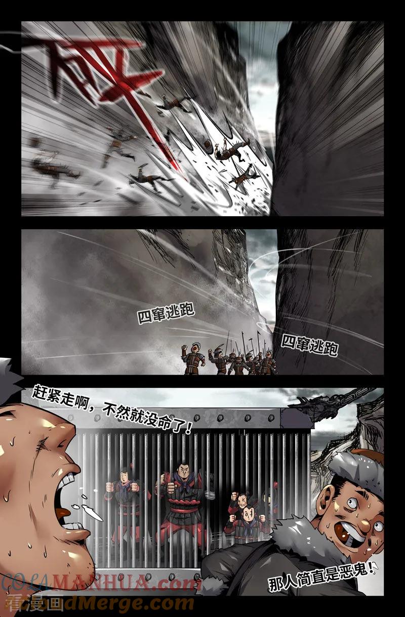 《史上最强》114 一百一十四 第5页