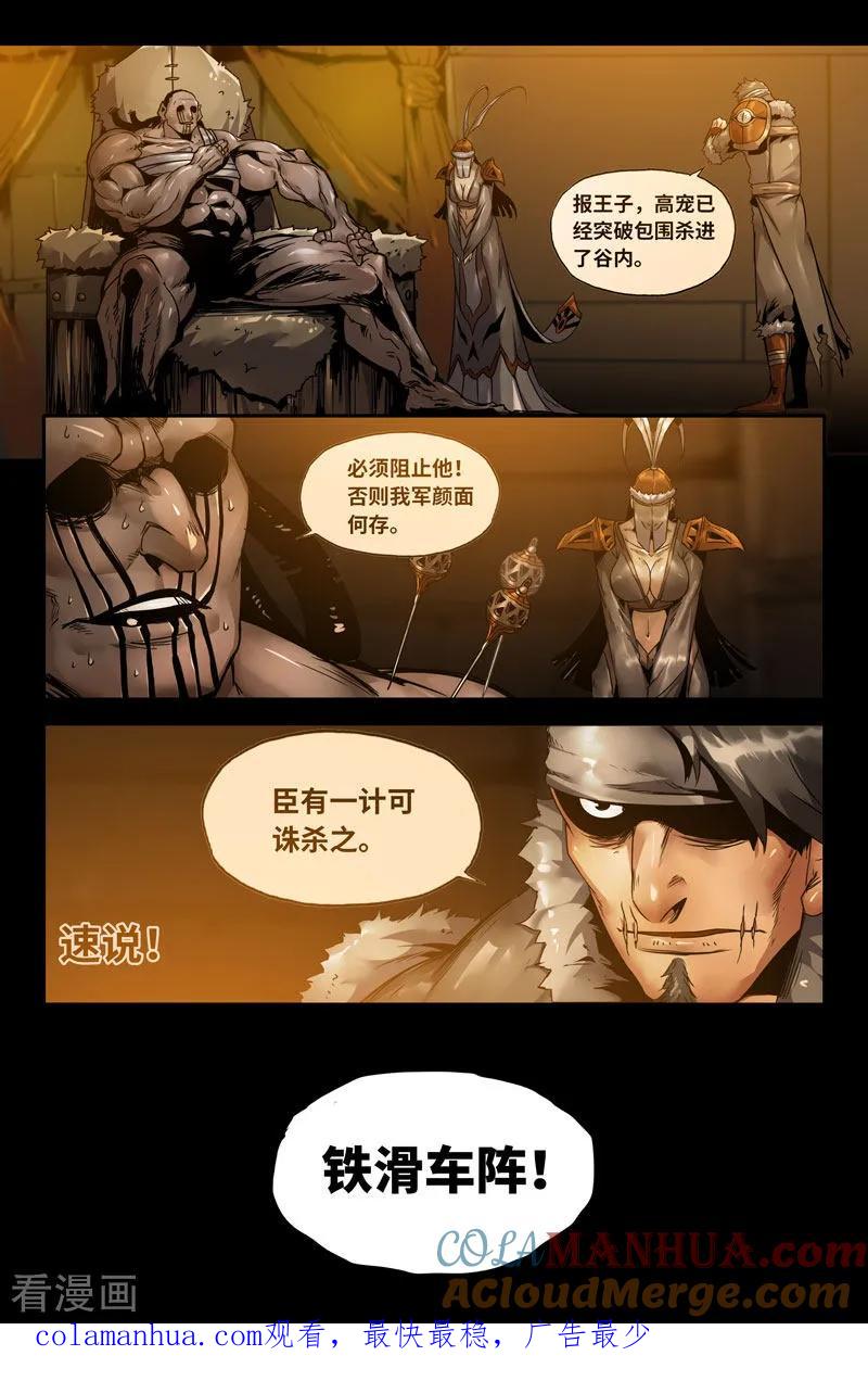 《史上最强》114 一百一十四 第11页