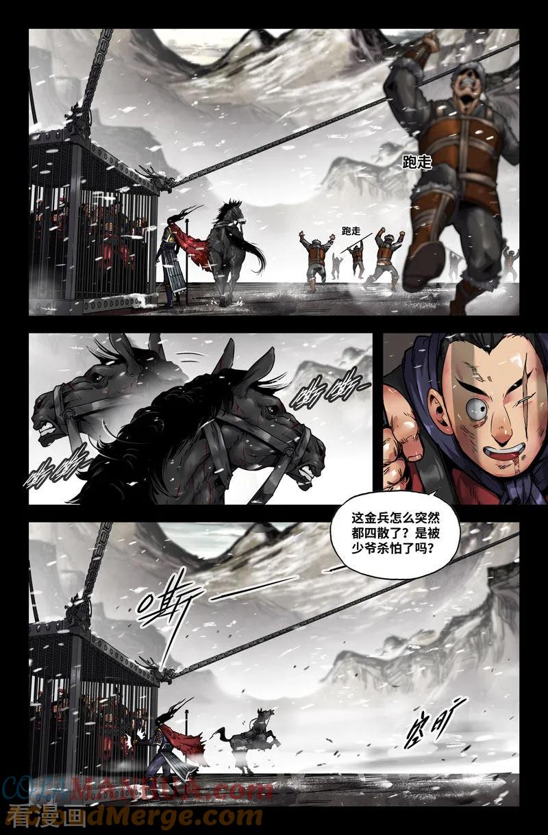 《史上最强》115 一百一十五 第8页