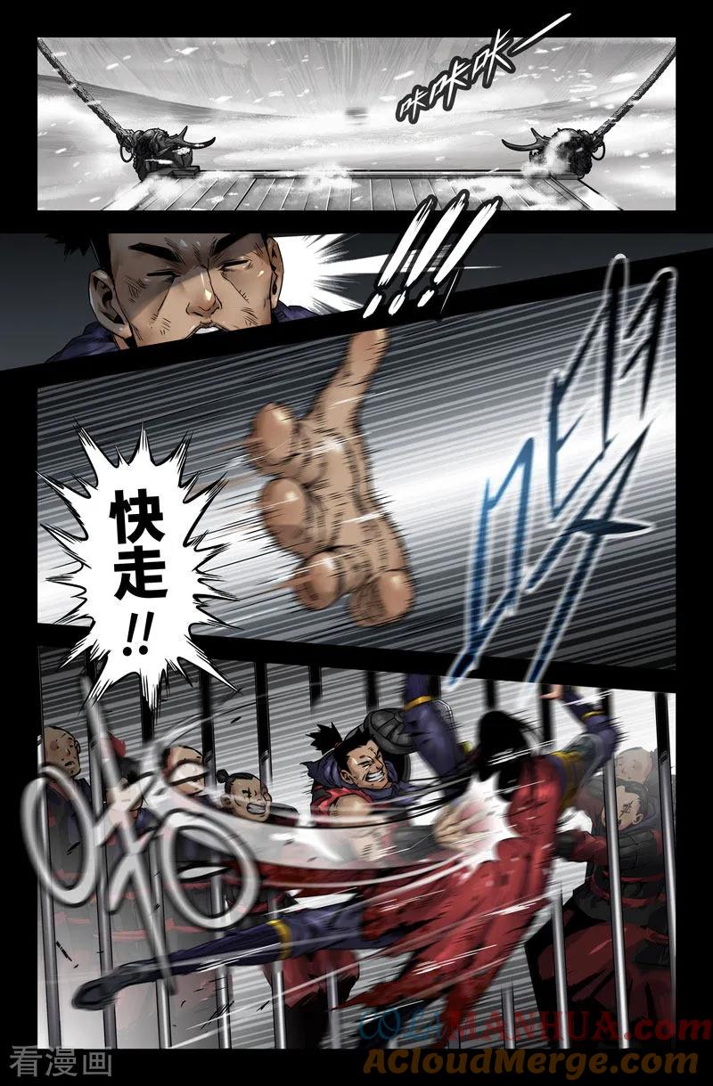 《史上最强》115 一百一十五 第11页