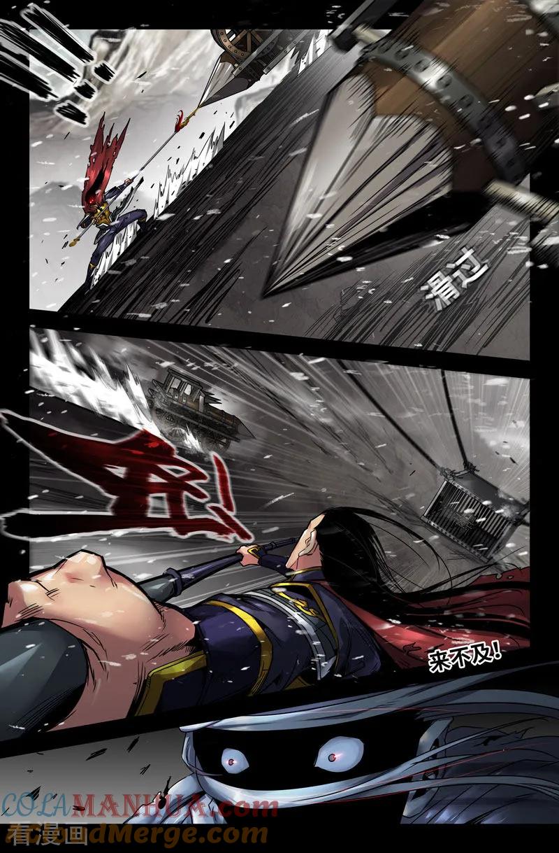 《史上最强》116 一百一十六 第7页