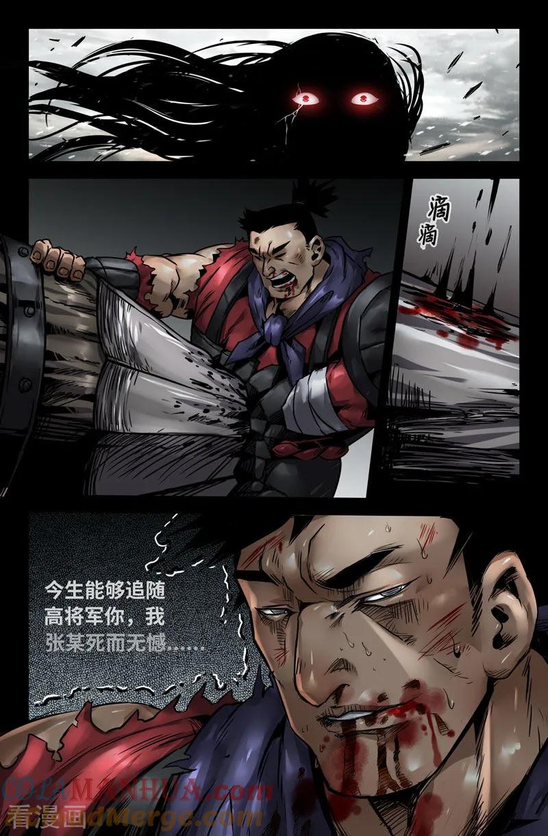 《史上最强》116 一百一十六 第2页