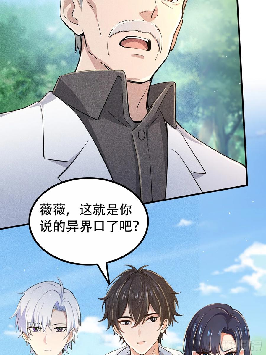 《我主宰了灵气复苏》116 进化的虎妖 第48页