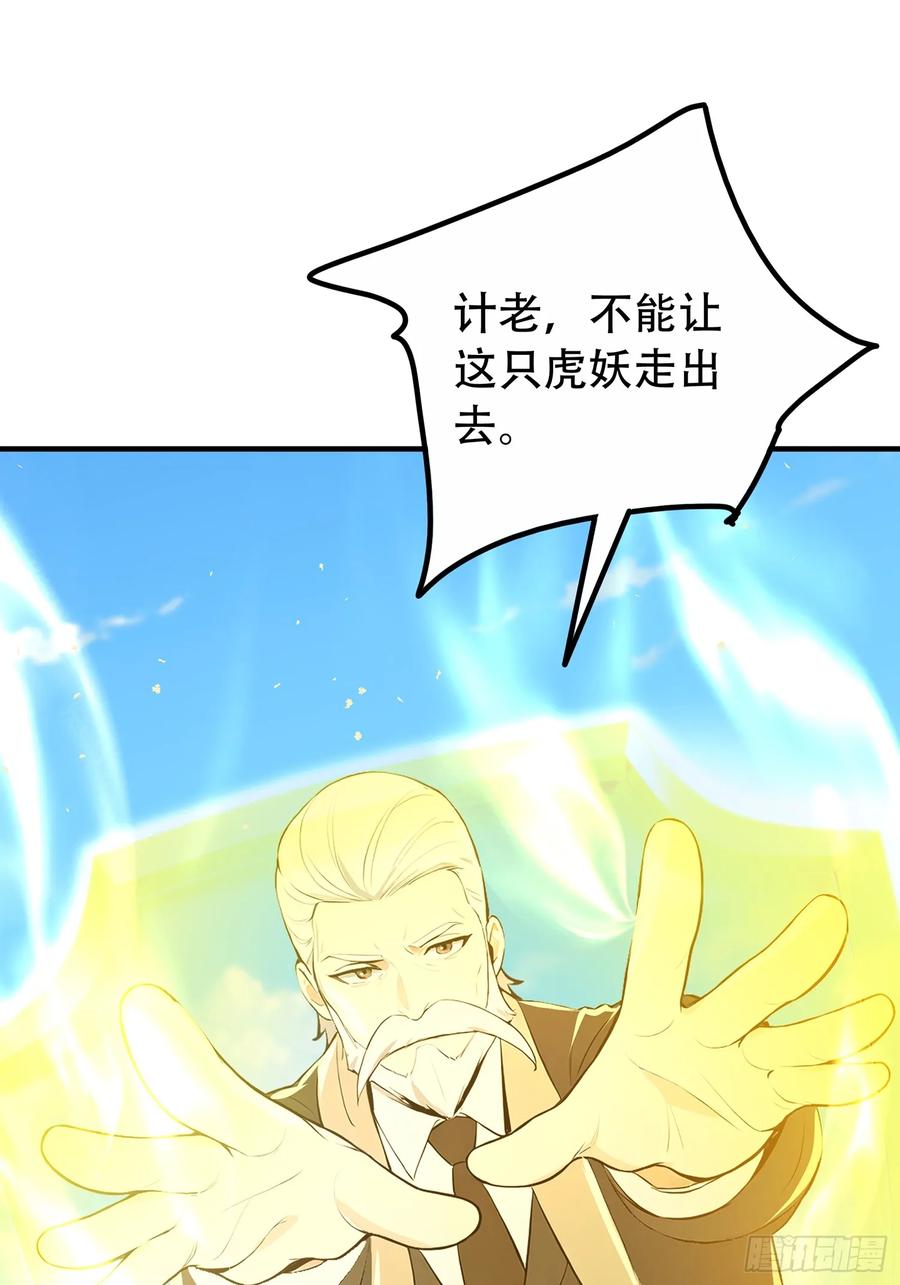 《我主宰了灵气复苏》116 进化的虎妖 第33页