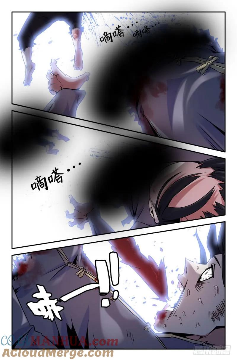 《史上最强》11 第十一话 第6页