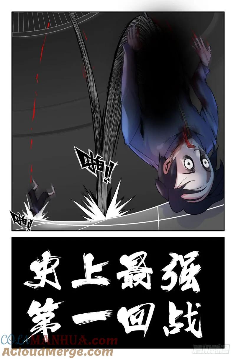 《史上最强》11 第十一话 第7页