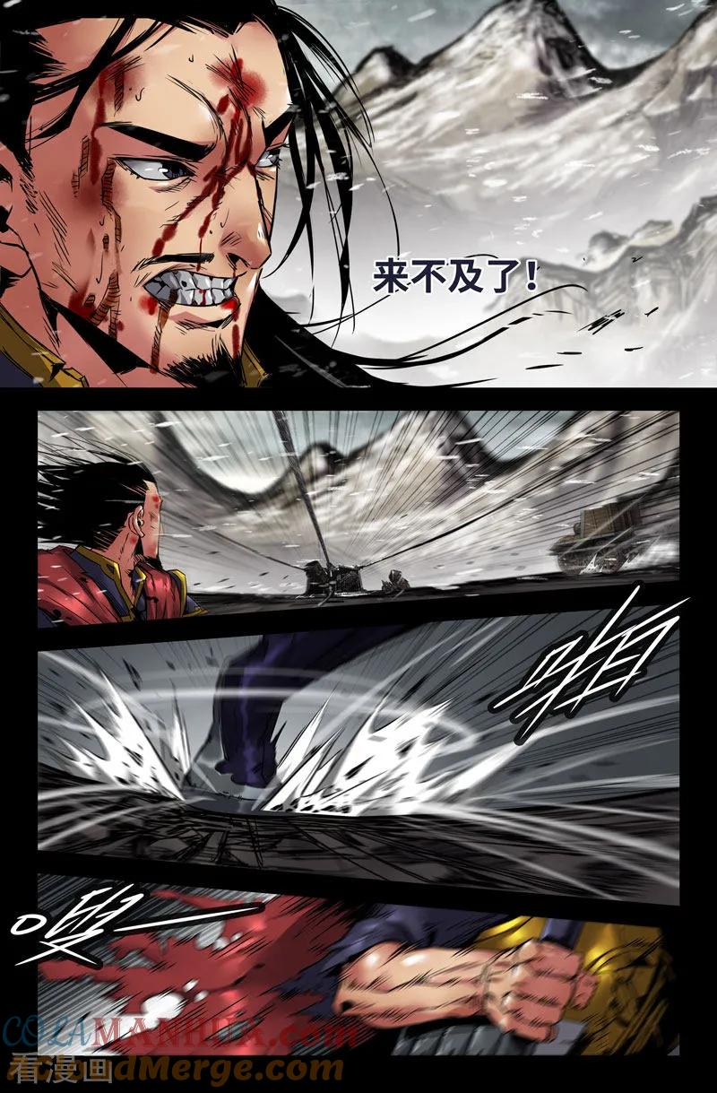 《史上最强》119 一百一十九 第2页