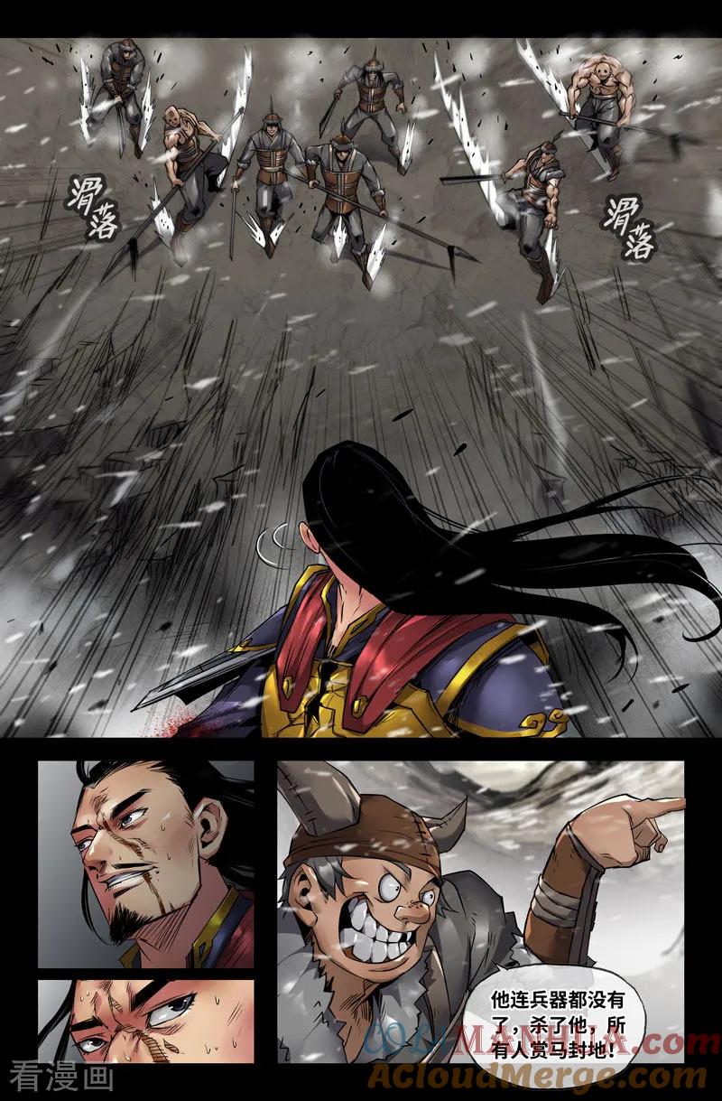 《史上最强》119 一百一十九 第8页