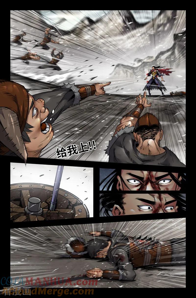 《史上最强》119 一百一十九 第9页