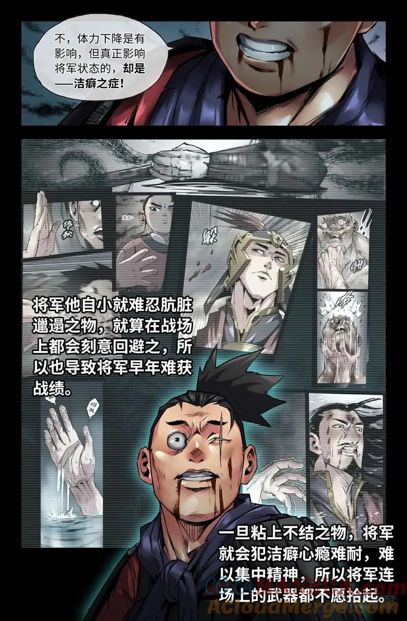 《史上最强》120 一百一十二 第11页