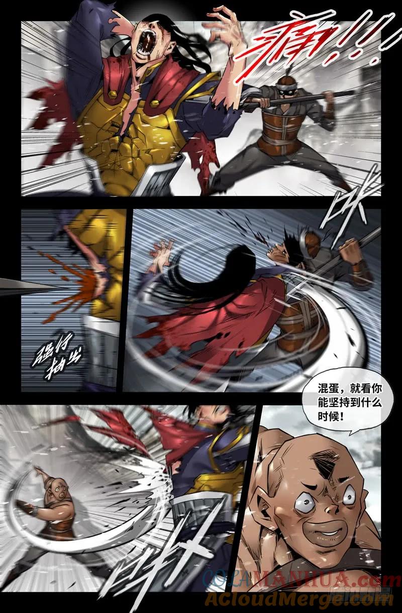 《史上最强》120 一百一十二 第8页
