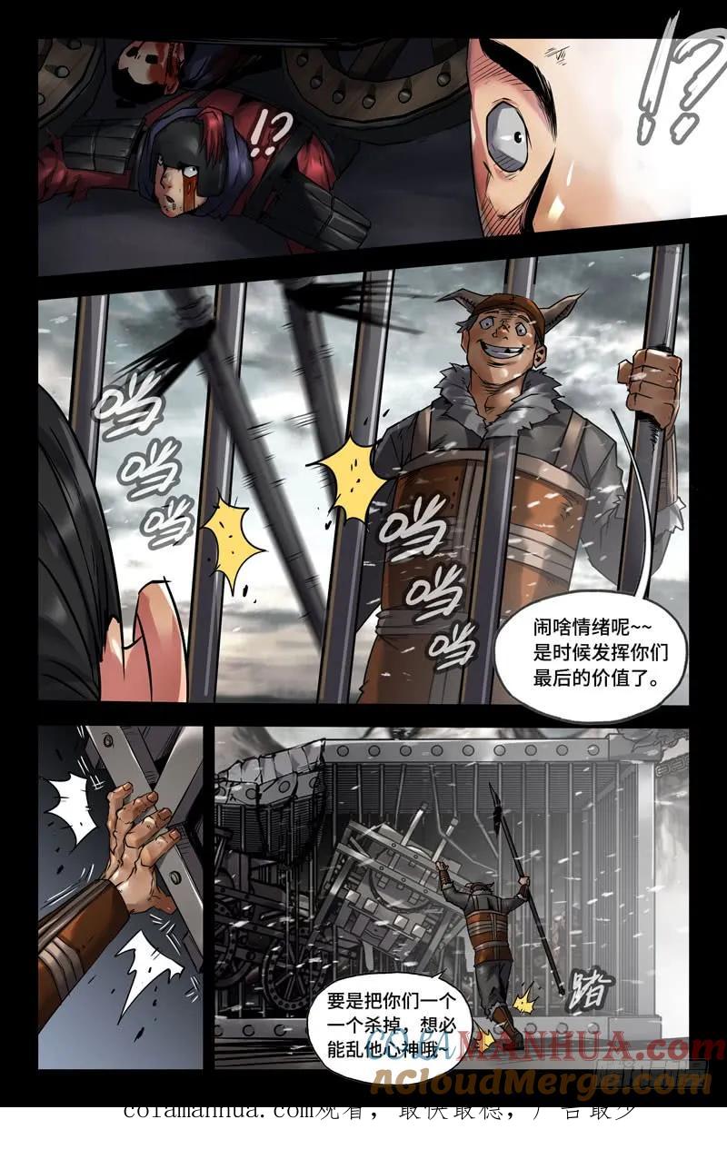 《史上最强》120 一百一十二 第13页