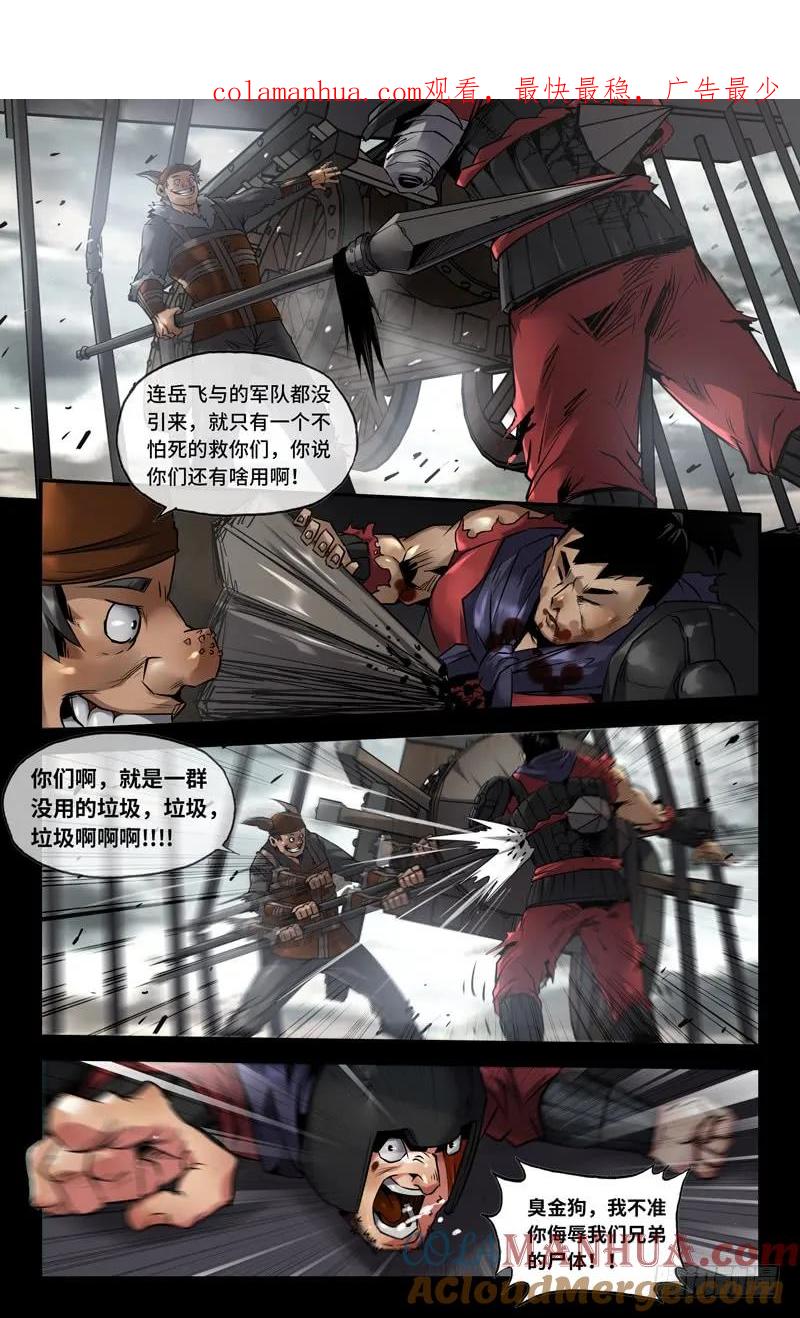 《史上最强》121 一百二十一 第1页