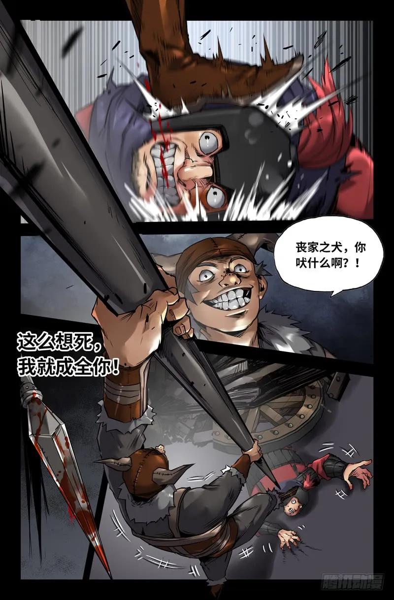 《史上最强》121 一百二十一 第2页