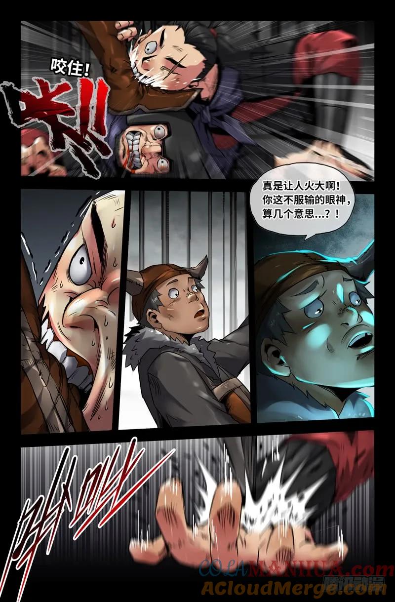 《史上最强》121 一百二十一 第3页