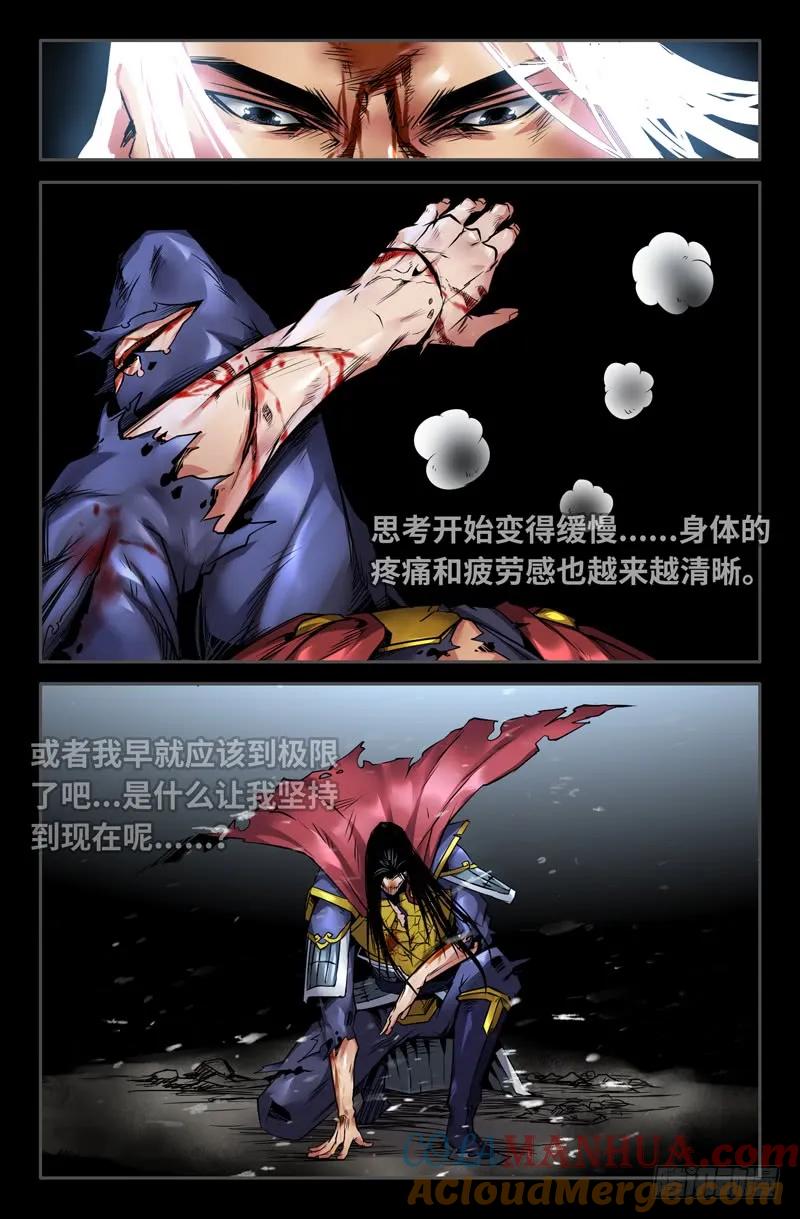 《史上最强》121 一百二十一 第11页