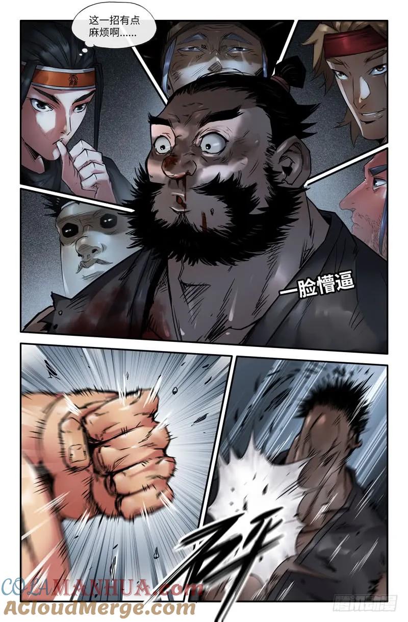 《史上最强》123 一百二十三 第7页