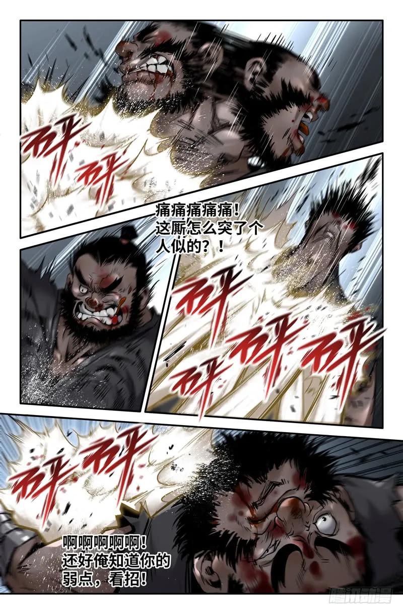 《史上最强》123 一百二十三 第10页