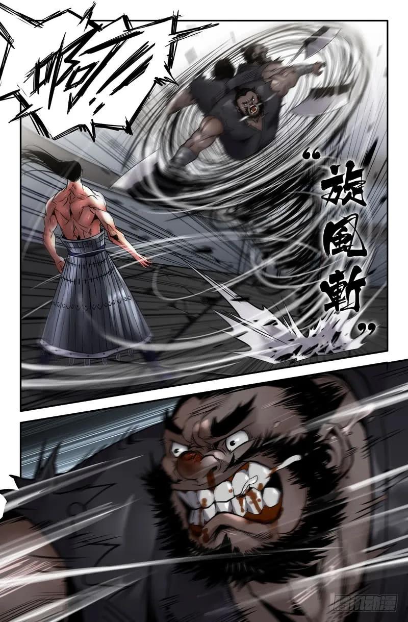 《史上最强》123 一百二十三 第4页
