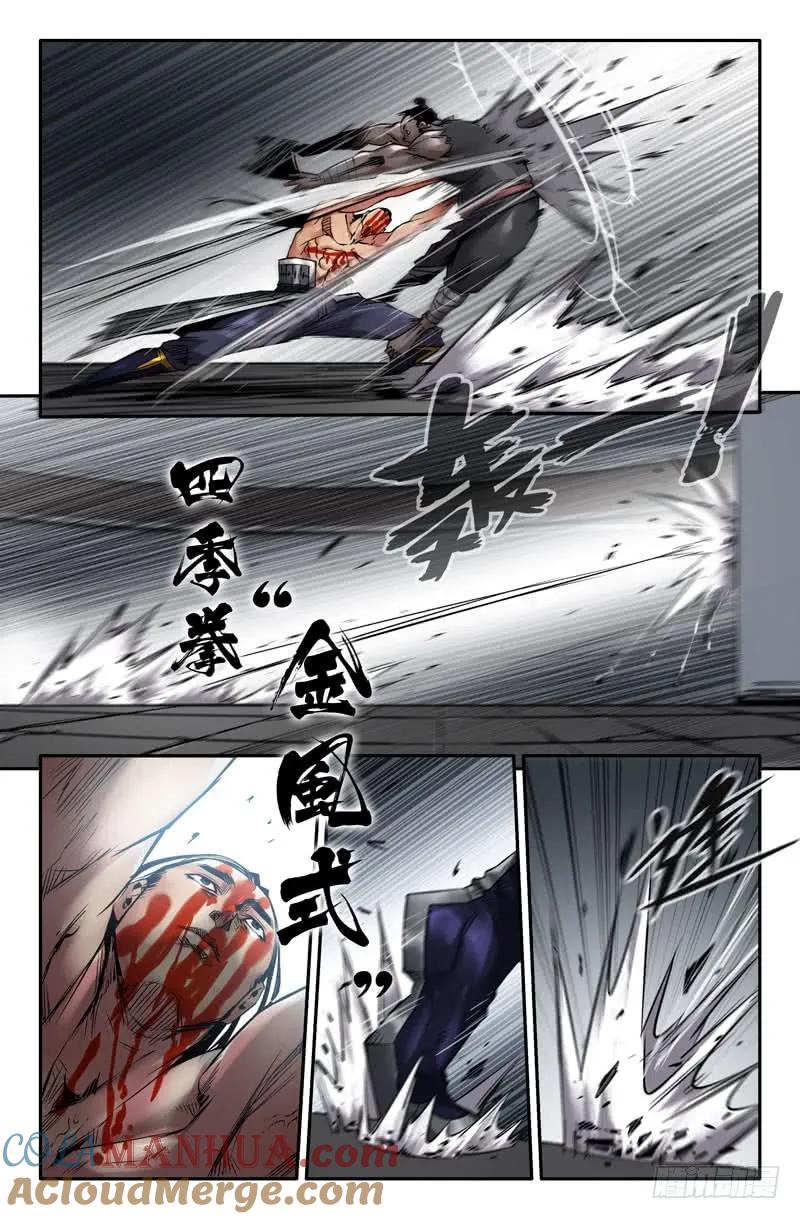 《史上最强》123 一百二十三 第13页