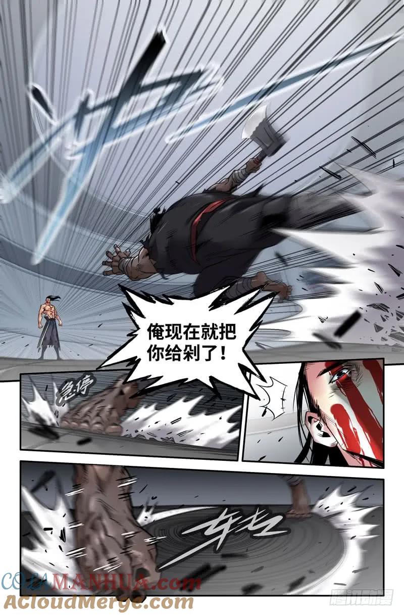 《史上最强》123 一百二十三 第3页