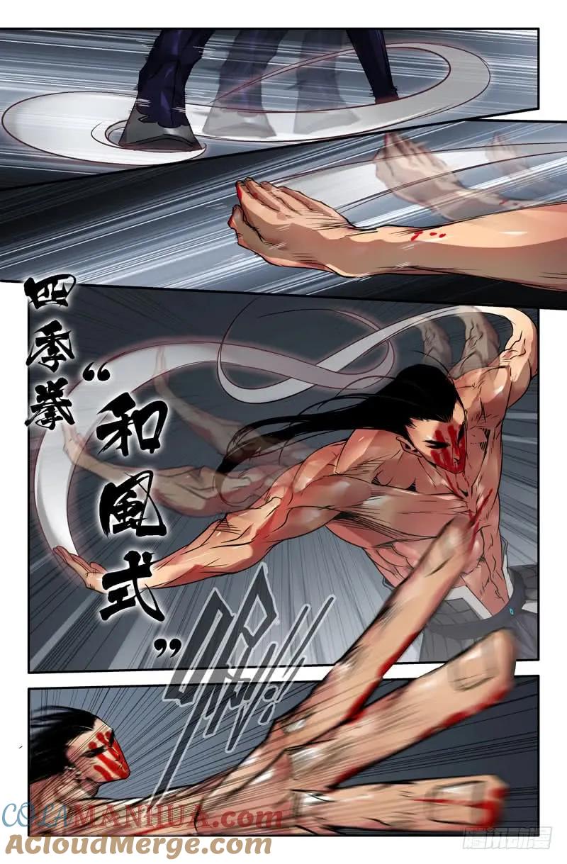 《史上最强》123 一百二十三 第5页