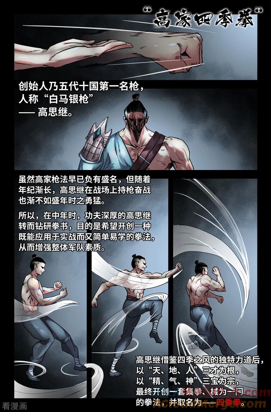 《史上最强》124 一百二十四 第3页