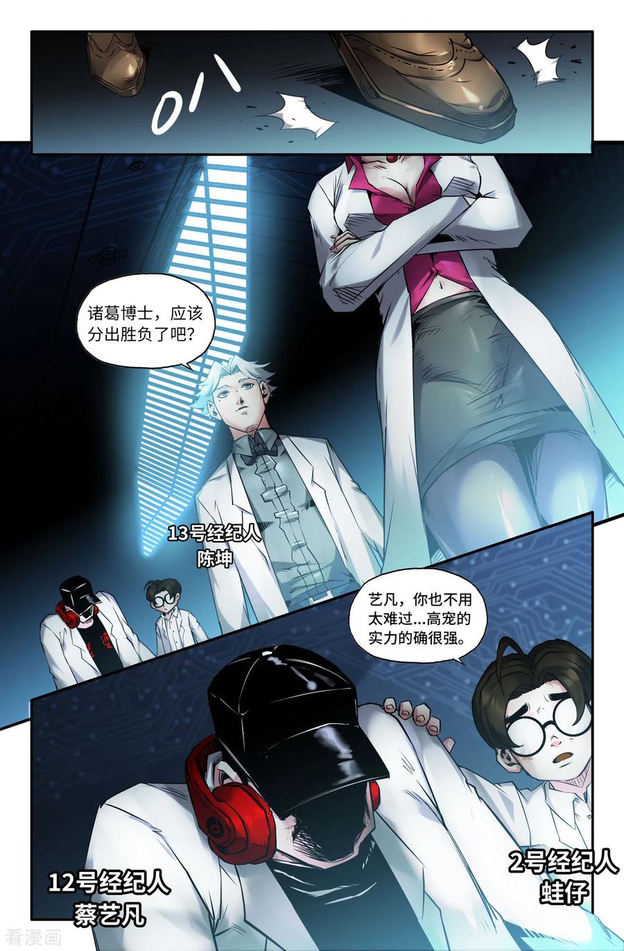 《史上最强》124 一百二十四 第6页