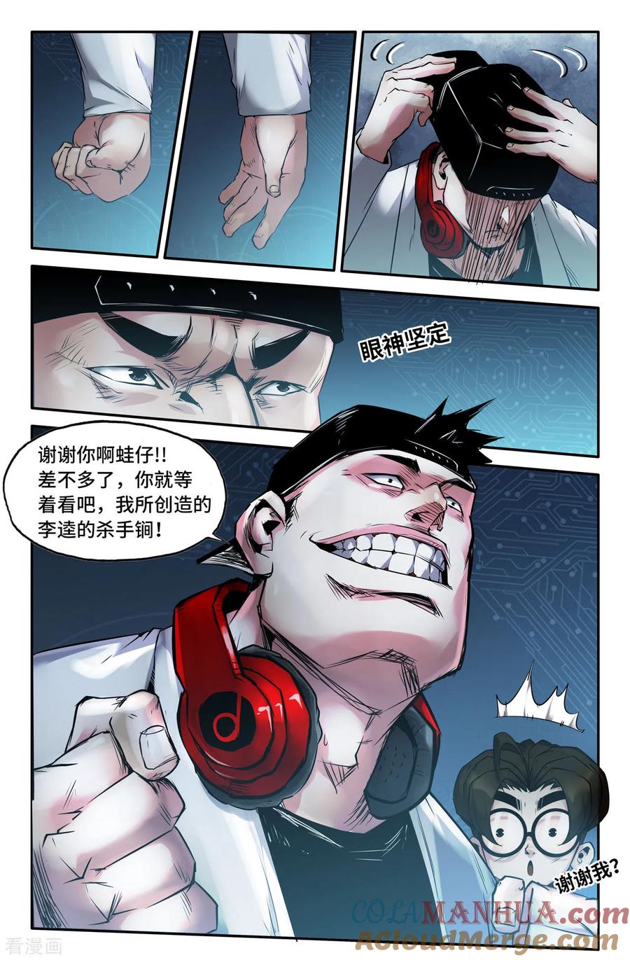 《史上最强》124 一百二十四 第7页
