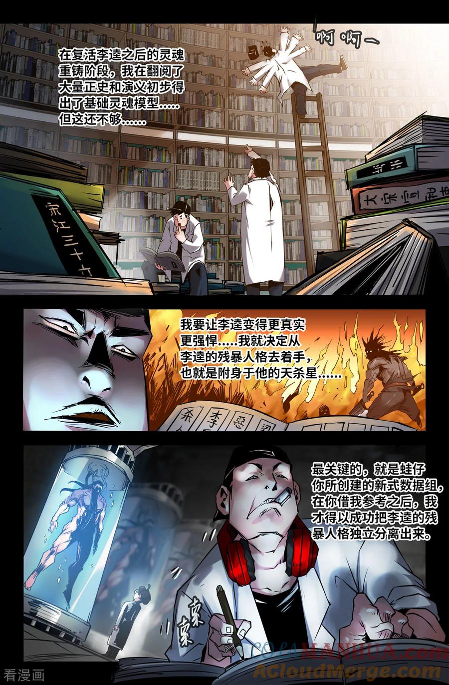 《史上最强》125 一百二十五 第2页