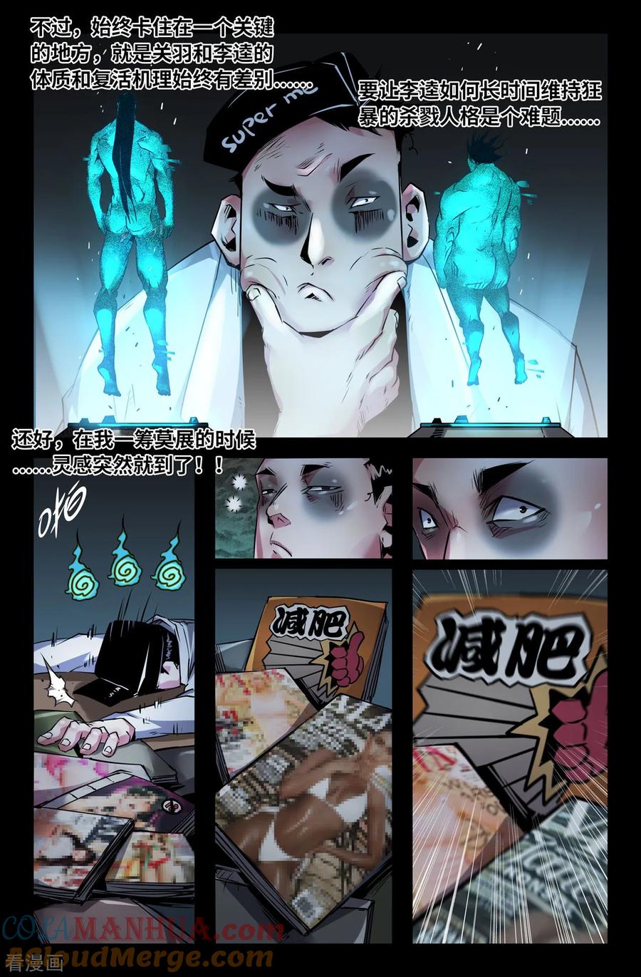《史上最强》125 一百二十五 第3页