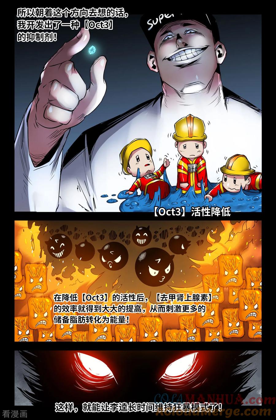 《史上最强》125 一百二十五 第7页