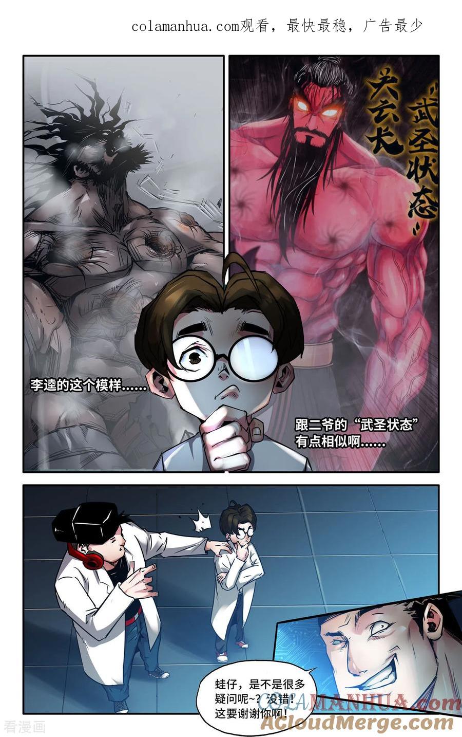《史上最强》125 一百二十五 第1页