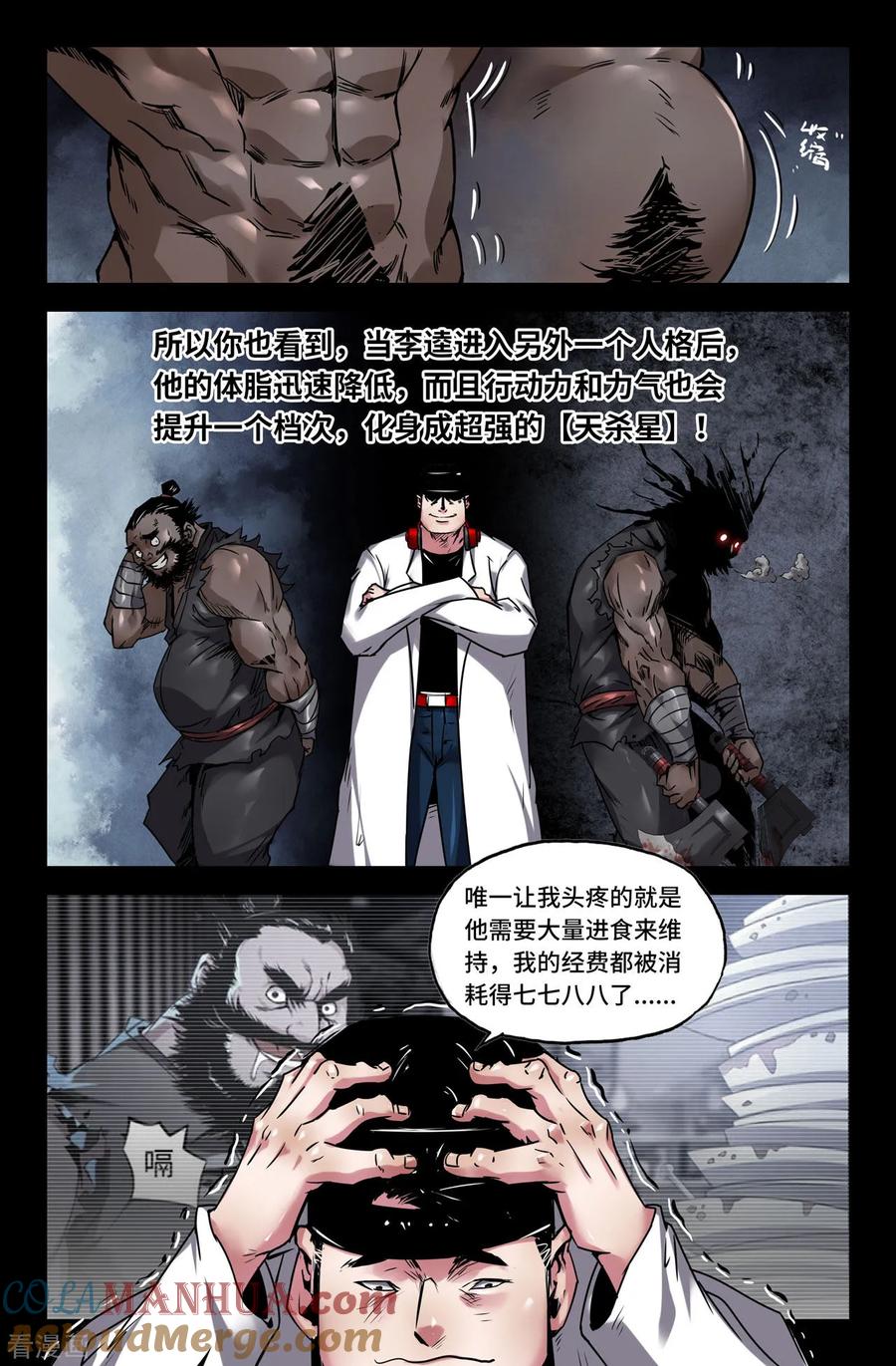 《史上最强》125 一百二十五 第9页