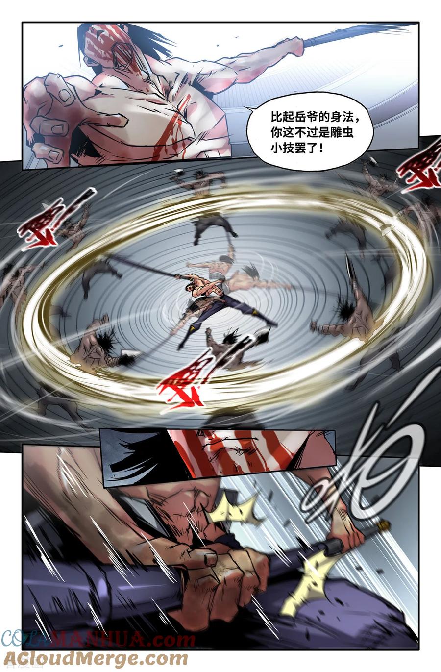 《史上最强》126 一百二十六 第6页