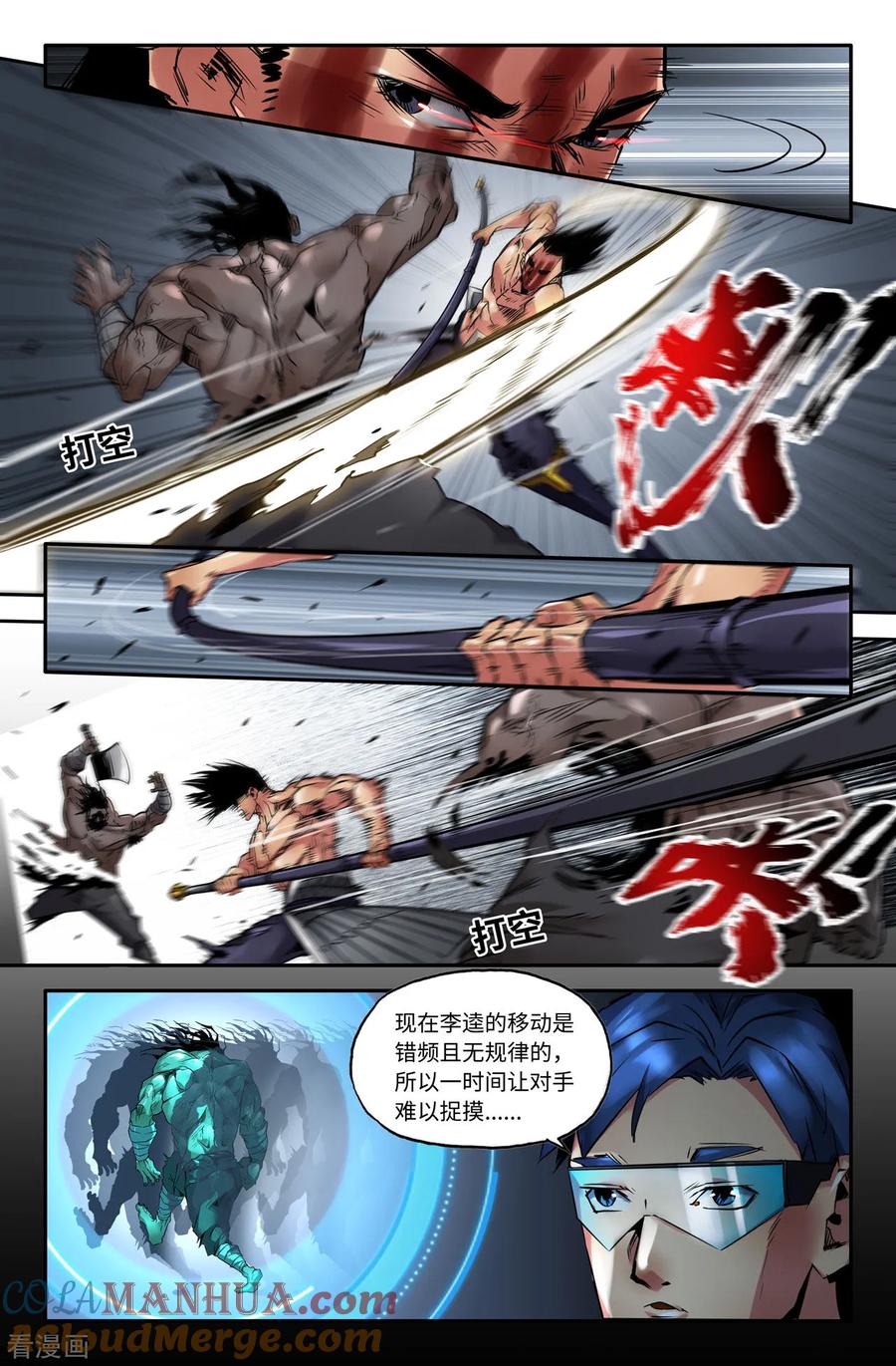 《史上最强》126 一百二十六 第5页