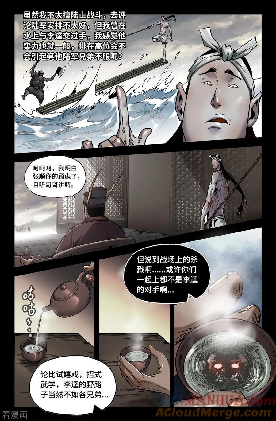 《史上最强》127 一百二十七 第10页