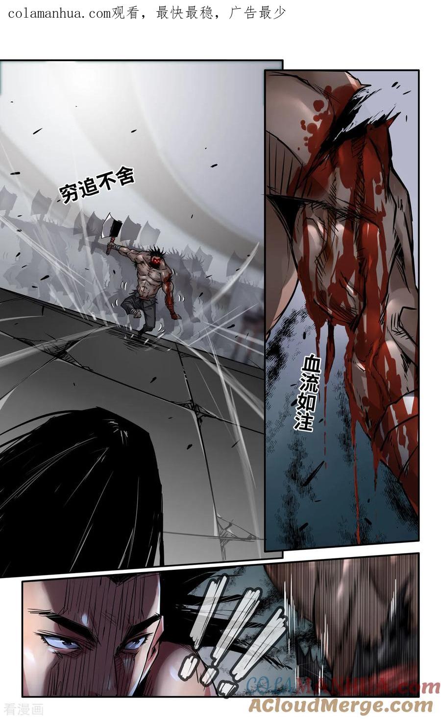 《史上最强》127 一百二十七 第1页
