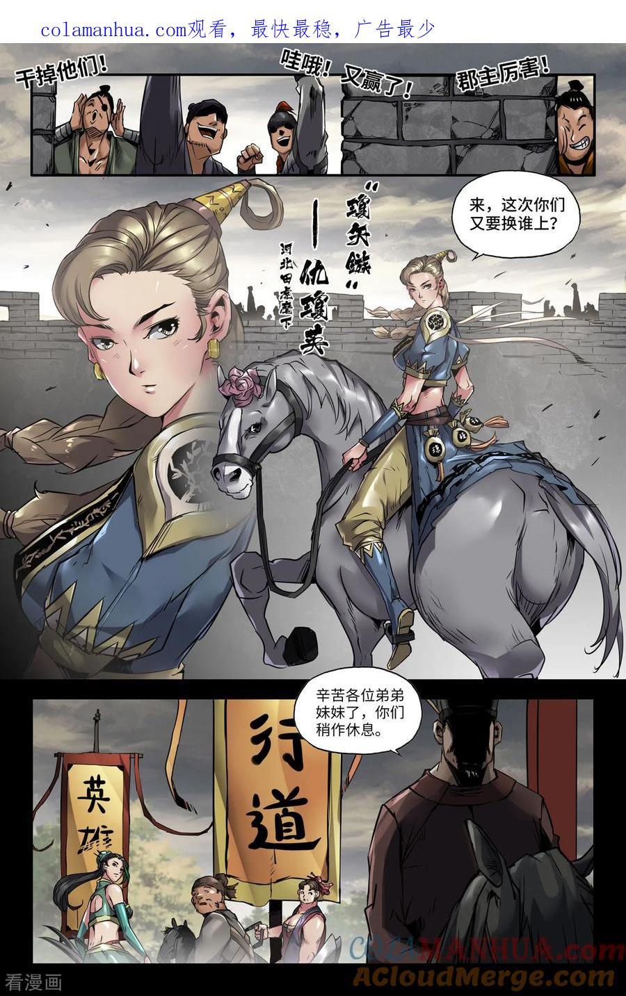 《史上最强》128 一百二十八 第1页