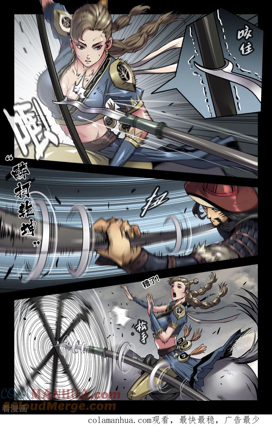 《史上最强》128 一百二十八 第12页